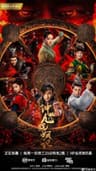 Chung Quỳ Tróc Yêu Ký