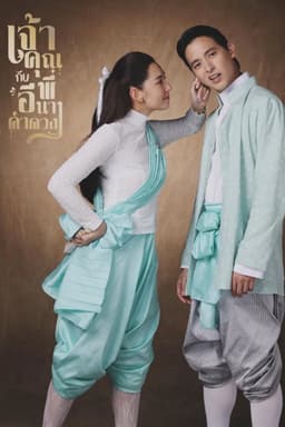 Điện Hạ Và Phu Nhân Kamduang