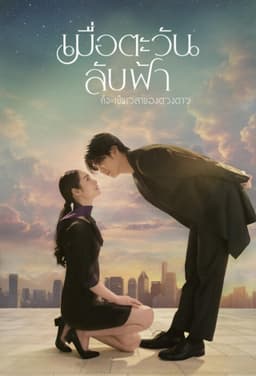 Khi Mặt Trời Lặn Cũng Là Lúc Các Vì Sao Xuất Hiện