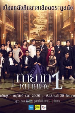 Người Thừa Kế Số 1