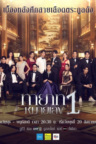 Người Thừa Kế Số 1