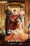 Phù Thế Song Kiều Truyện