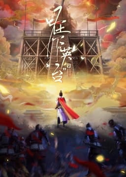 Tại Hạ Anh Đài