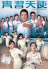 Thiên Sứ Tập Sự