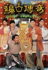 Trò Chơi May Rủi