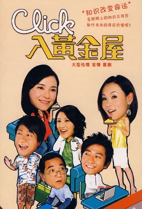 Thế Giới Ảo (2008)