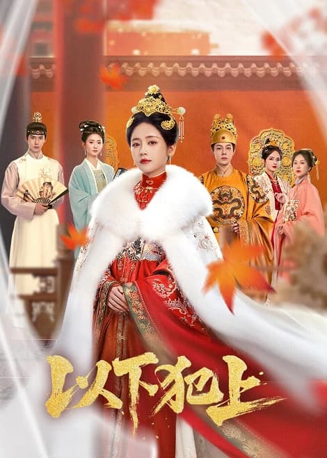 Kẻ Dưới Vượt Quyền