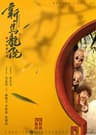 Tân Ô Long Viện: Tiếu Ngạo Giang Hồ