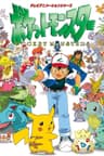 Pokémon