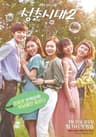 Xin Chào Tuổi 20 (Phần 2)
