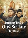 Đường Triều Quỷ Sự Lục 2 : Tây Hành