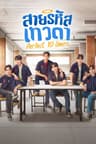 Mã thiên thần