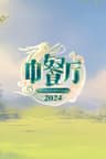 Nhà Hàng Trung Hoa (Phần 8)
