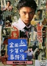 Những vụ án của thám tử Kindaichi