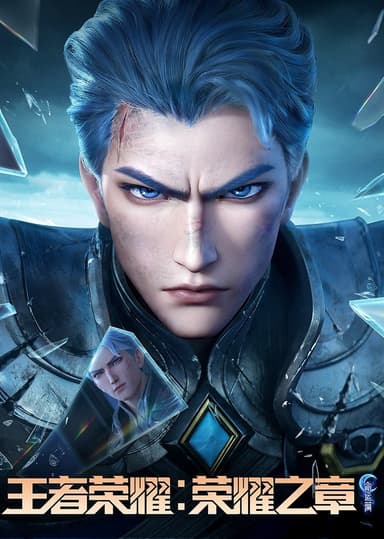 Vương Giả Vinh Diệu - Vinh Diệu Chi Chương: Thành Toái Nguyệt (Phần 2)