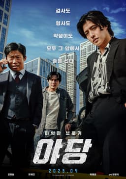 Yadang: Ba Mặt Lật Kèo