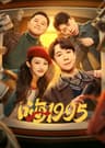 Xin Chào 1995