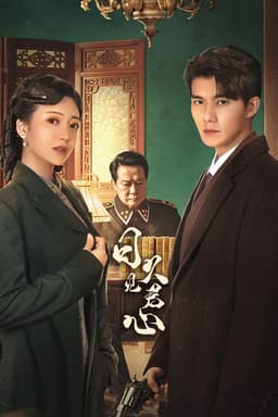 Lâu Ngày Mới Biết Lòng Quân (Nhật Cửu Kiến Quân Tâm)