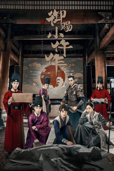 Nữ Pháp Y (Ngự Tứ Tiểu Ngỗ Tác)